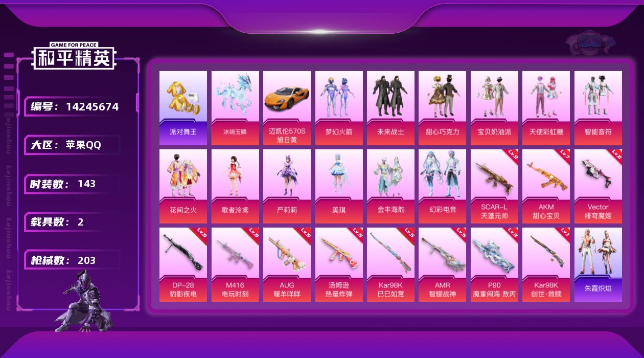 和平精英账号苹果QQ[14245674]【店主推荐捡漏号！可直接换绑】/素材身法号/无敌战神框1/SCAR-L-天蓬元帅(九级) 苹果 手Q-无敌战神框-12粉装-11特效枪-2载具-4粉色飞行器-7w热力值-14王牌印