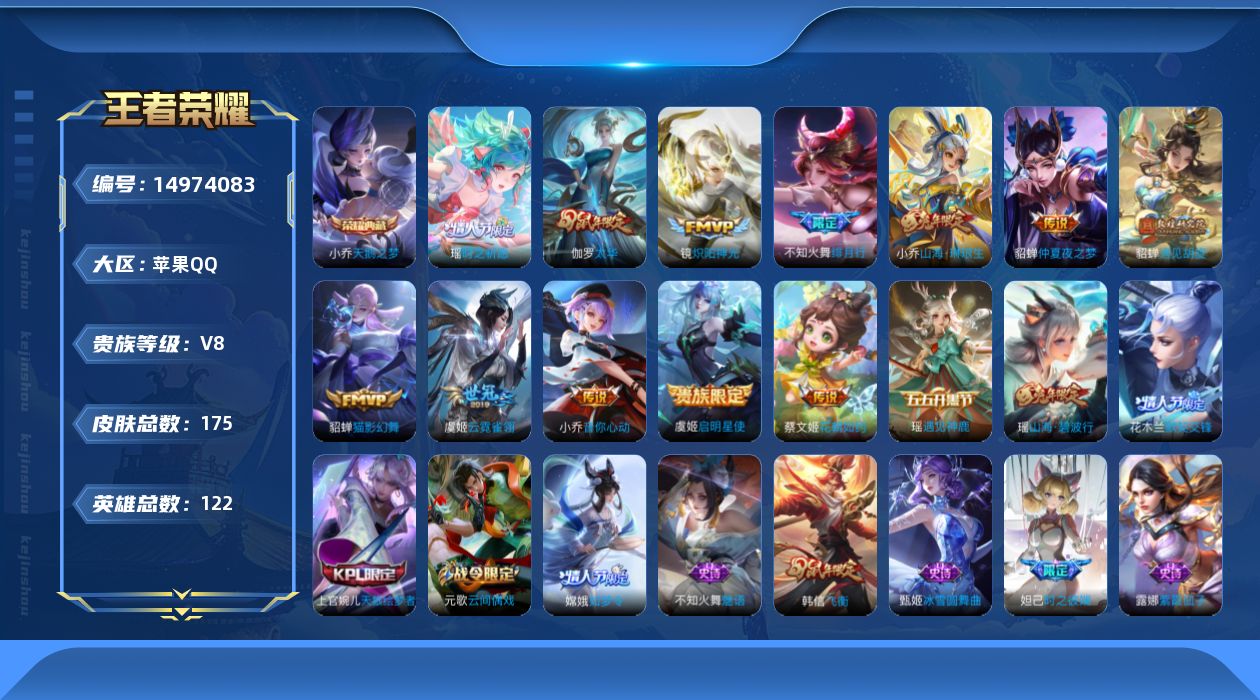 WZQM3474493王者荣耀账号详情图18