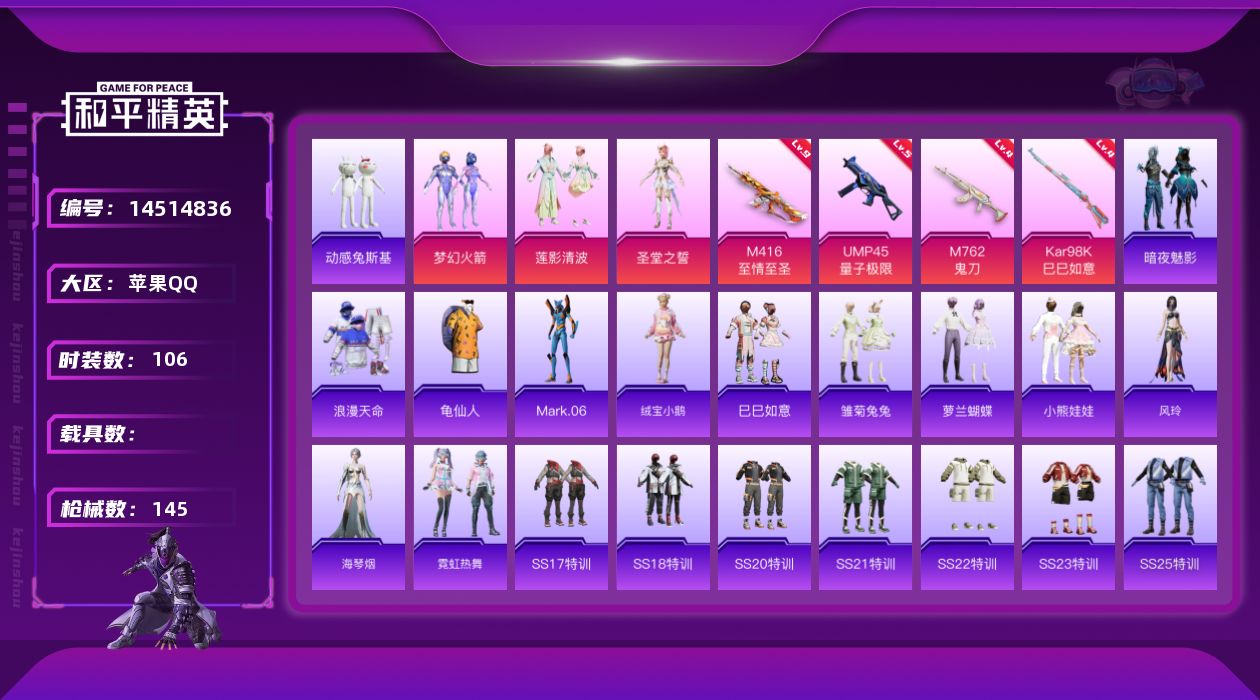 和平精英账号苹果QQ[14514836]【店主推荐捡漏号！可直接换绑】/M416-至情至圣(九级) 苹果 手Q-3粉装-4特效枪-2粉色飞行器-4.8w热力值-9王牌印记-106套装-145枪皮【热门品类】：粉装-梦幻火