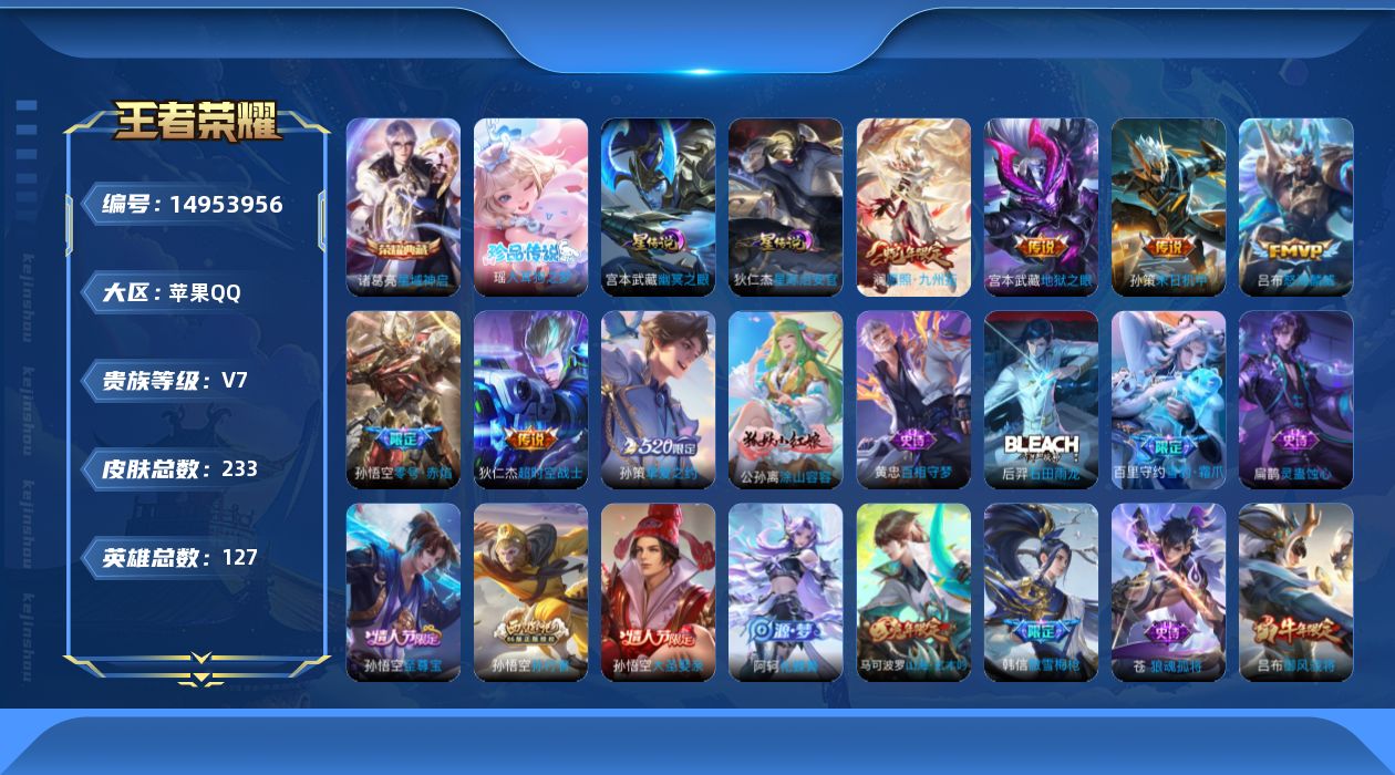 WZQM3471587王者荣耀账号详情图18