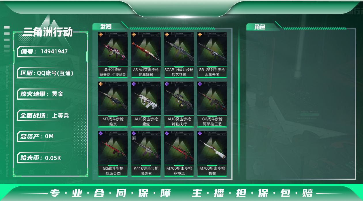 三角洲行动账号QQ总资产:127.6M  5传说枪械 哈夫币:57.623K 可二次 可修改实名 
【烽火地带段位】: