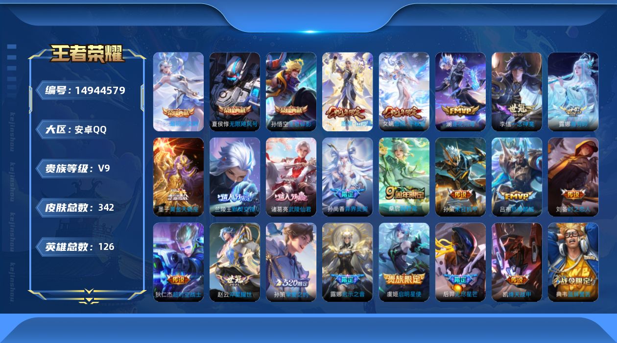 WZQM3470049王者荣耀账号详情图15