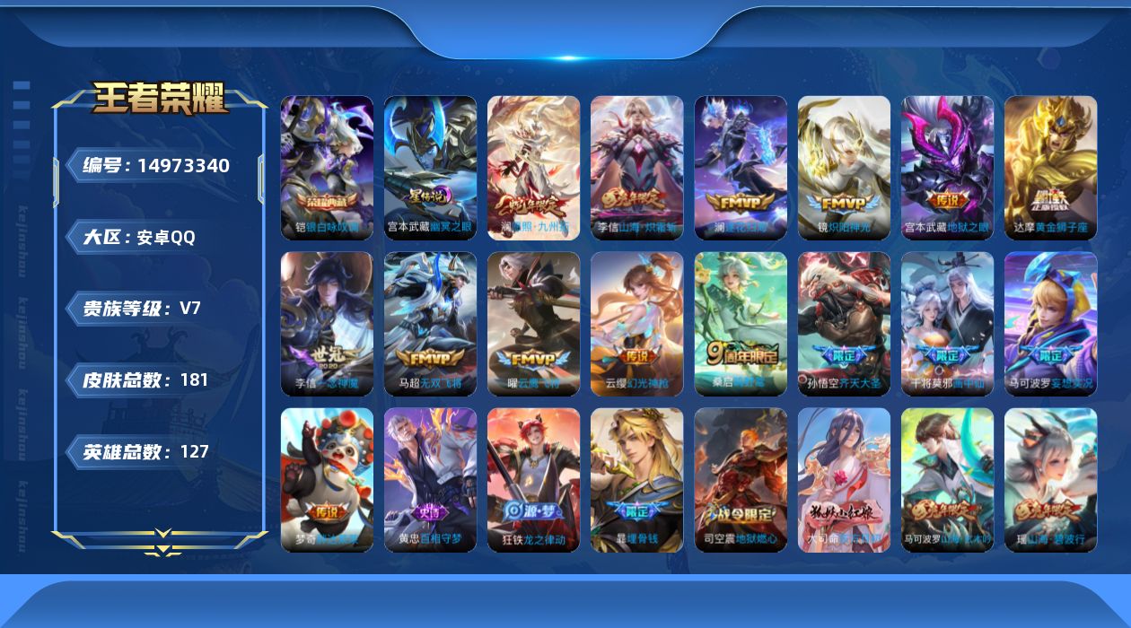 WZQM3474428王者荣耀账号详情图17