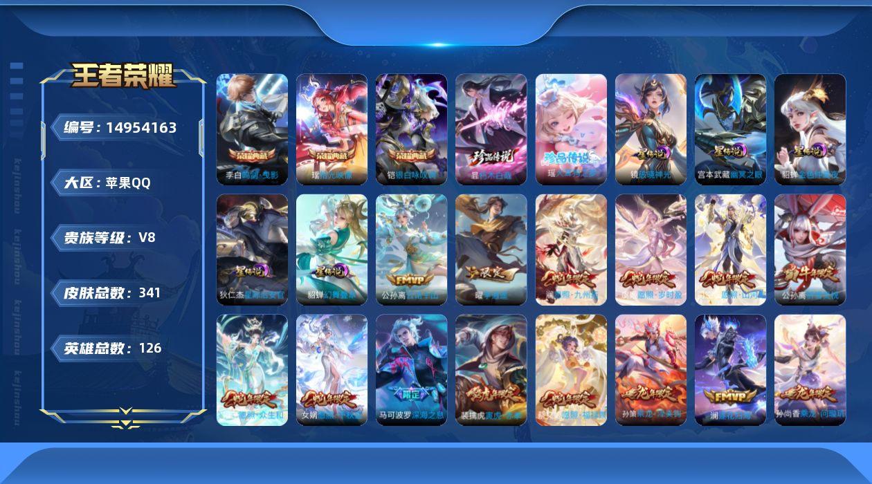 WZQM3471625王者荣耀账号详情图19