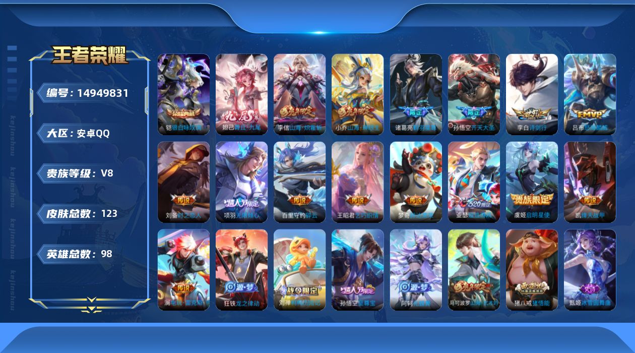 WZQM3471450王者荣耀账号详情图15