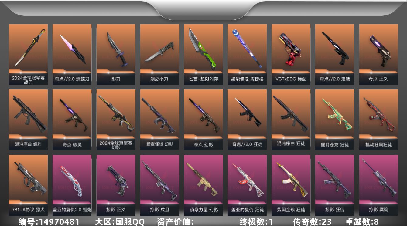 无畏契约账号QQ终极*1/传奇*23/卓越*8/皮肤*103/等级*110/段位:未定级
近战武器-剥皮小刀,近战