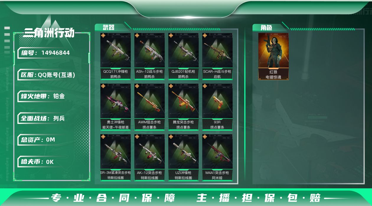 三角洲行动账号QQ总资产:115.2M 1干员外观  14传说枪械 哈夫币:1.212K 可二次 可修改实名 
【烽火