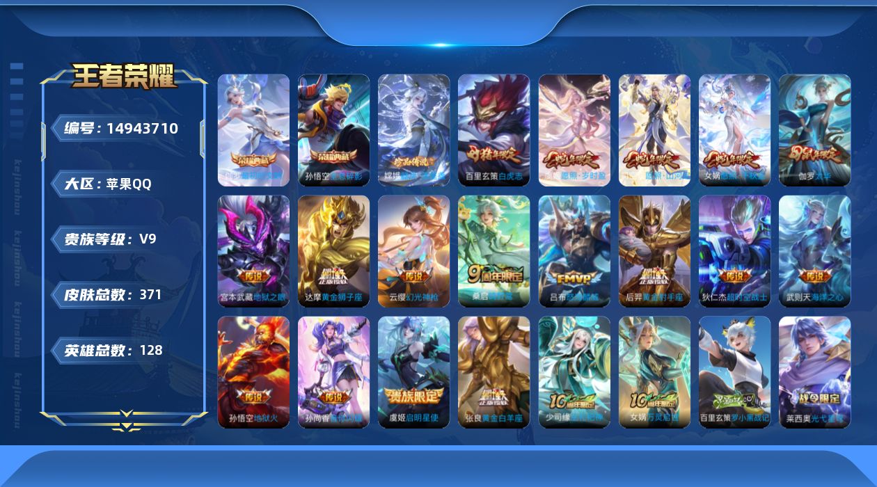王者荣耀账号苹果QQ0ANH65不可二次371皮肤水晶3珍品传说1女号传说18优质限定11
qq钱包已注销 信用分合格