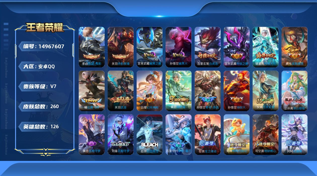 WZQM3472934王者荣耀账号详情图19