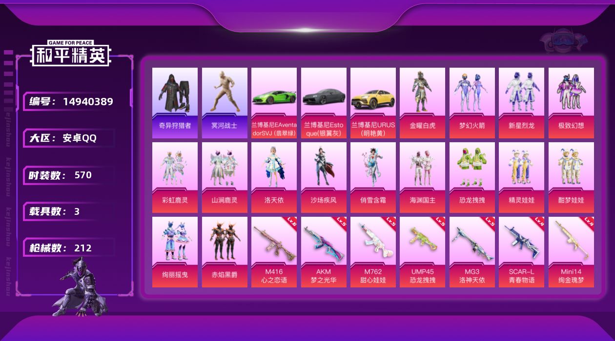和平精英账号安卓QQ[14940389]15粉装 8特效枪 3.0载具 14印记 可二次 
【热门装扮】鹰眼刺客,奇异狩