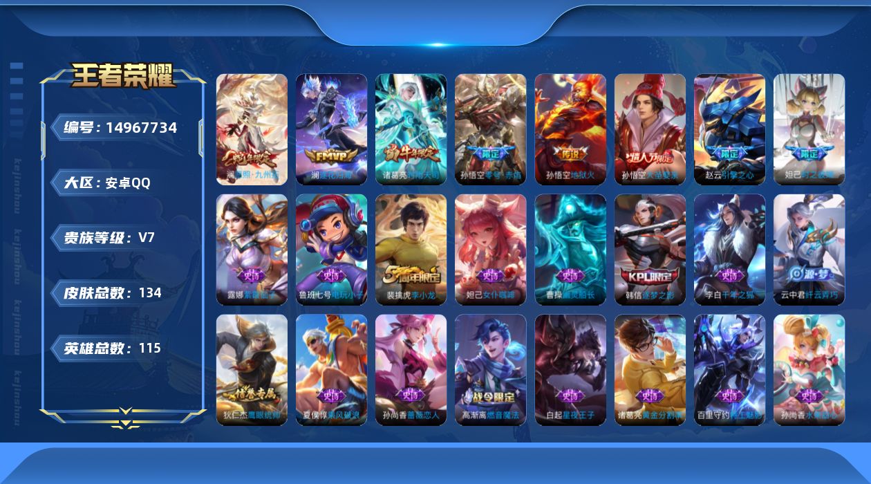 WZQM3472936王者荣耀账号详情图14 WZQM3472936王者荣耀账号详情图14