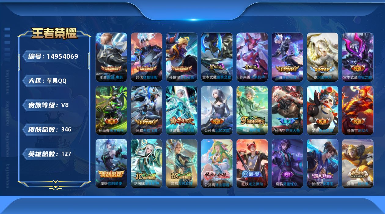 WZQM3471609王者荣耀账号详情图17