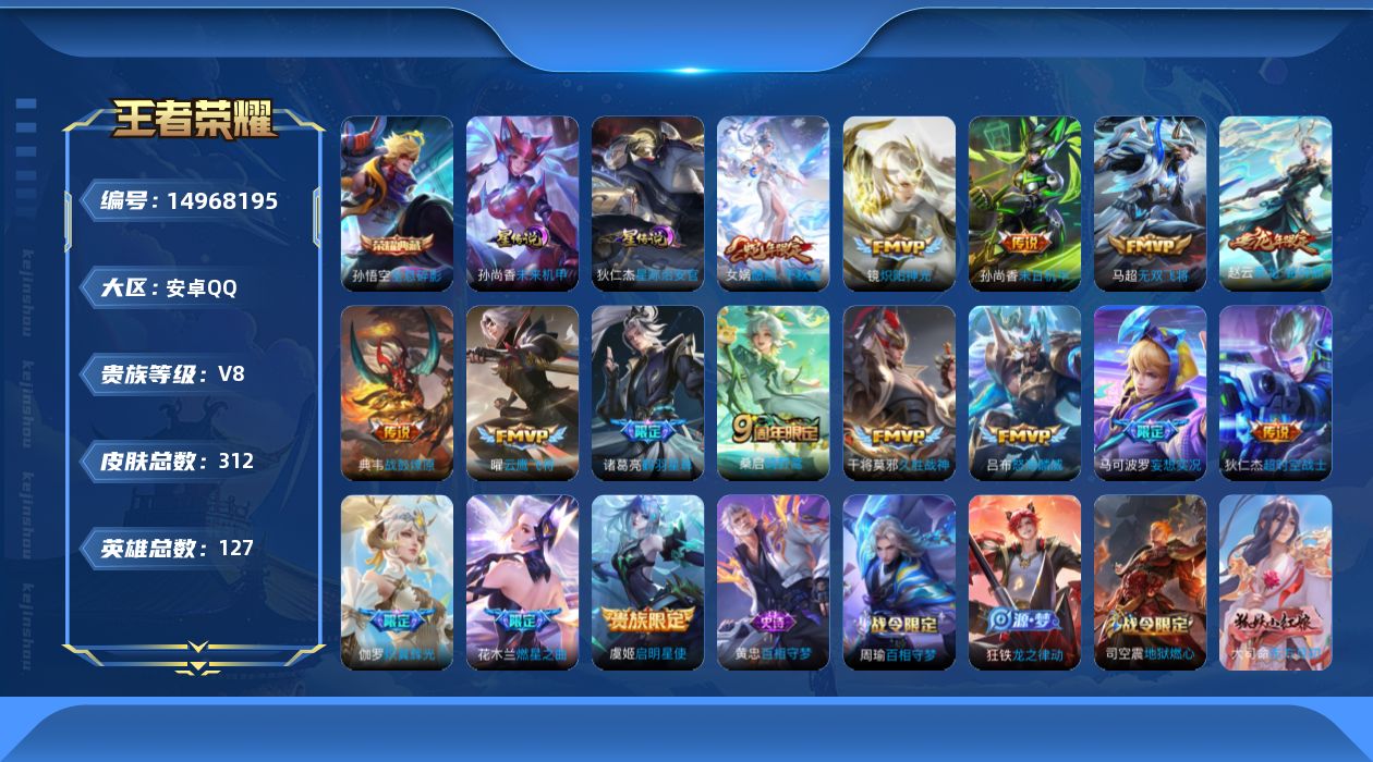 WZQM3473008王者荣耀账号详情图20