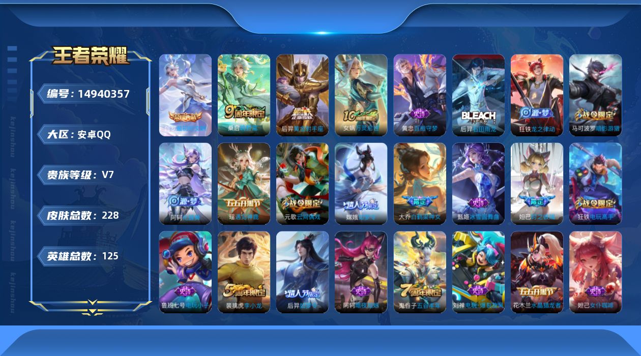 WZQM3469829王者荣耀账号详情图15