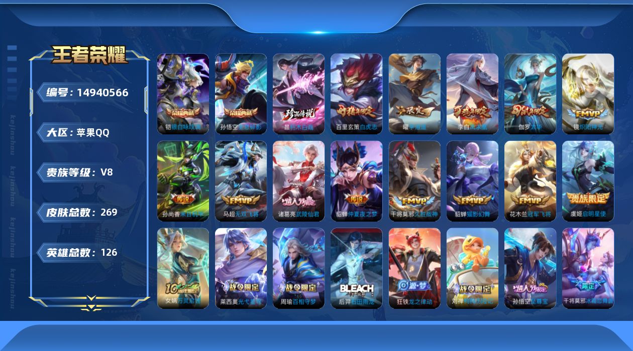 WZQM3469839王者荣耀账号详情图15