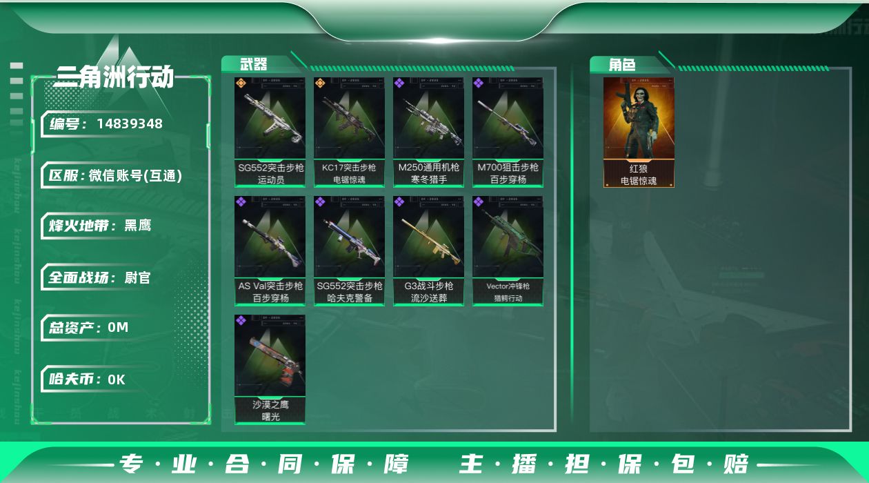 三角洲行动账号VX总资产:89.9M 1干员外观  2传说枪械 顶级安全箱(3*3)1.28号到期  哈夫币:2.28