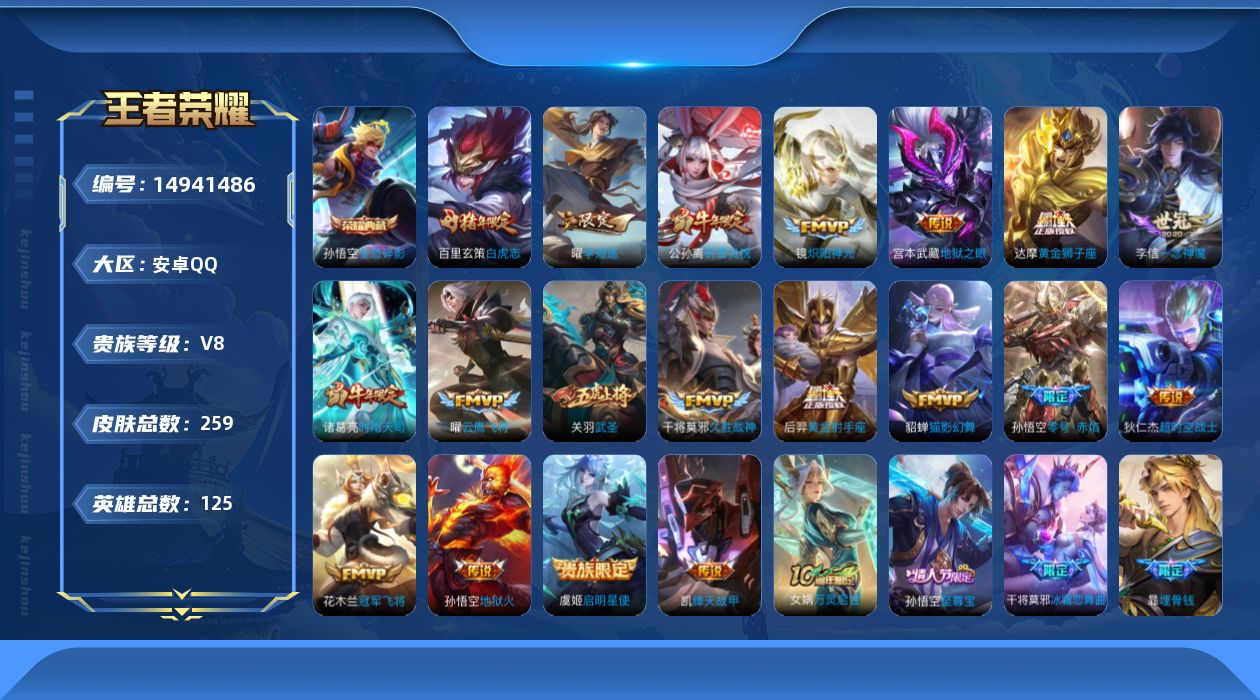 王者荣耀账号安卓QQ0AQ50M可二次"259皮肤水晶1传说19优质限定26
钱包已注销、信用分正常、无设备脸
水晶