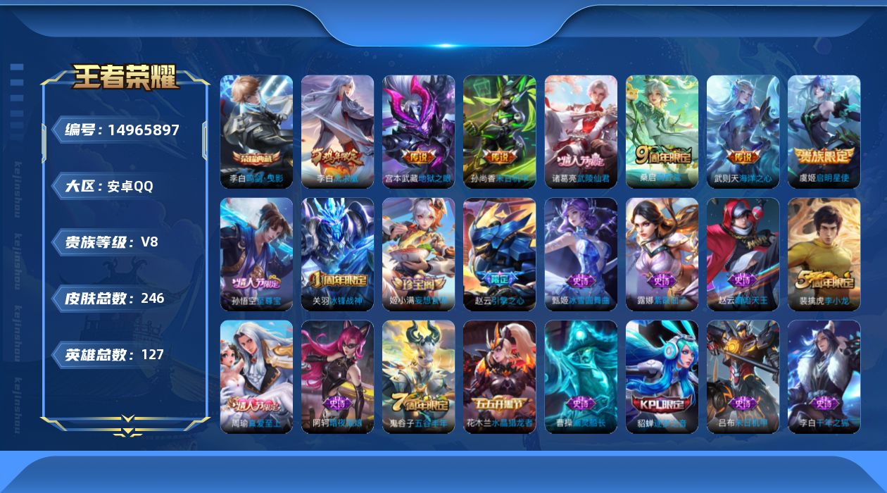 WZQM3472606王者荣耀账号详情图19