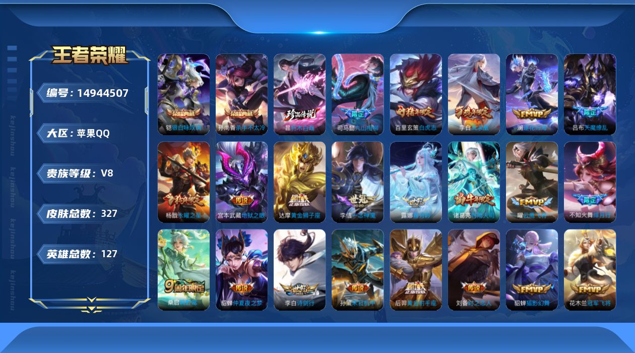 WZQM3470037王者荣耀账号详情图19