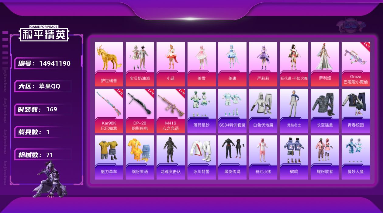 和平精英账号苹果QQ[14941190]7粉装 4特效枪 1载具 5印记 可二次 可修改实名 
【热门装扮】:狂花道·不