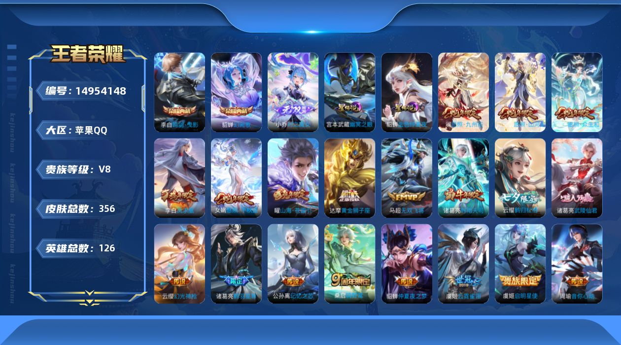 WZQM3471622王者荣耀账号详情图19