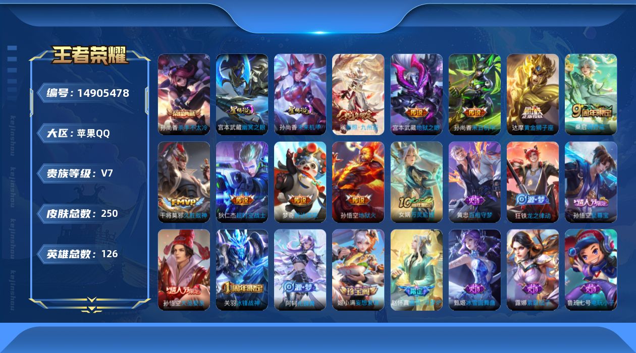 WZQM3467197王者荣耀账号详情图17