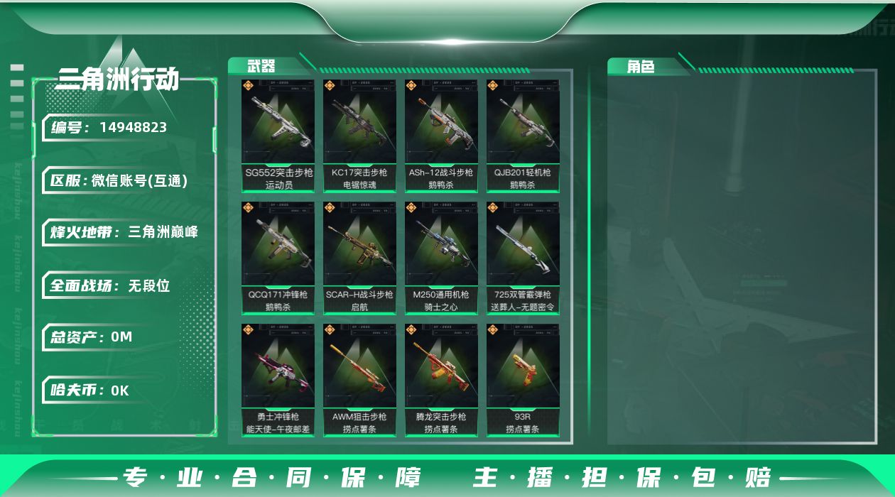 三角洲行动账号VX[]总资产:93.3M  16传说枪械 哈夫币:3.520K  不可修改实名 
【烽火地带段位】三角