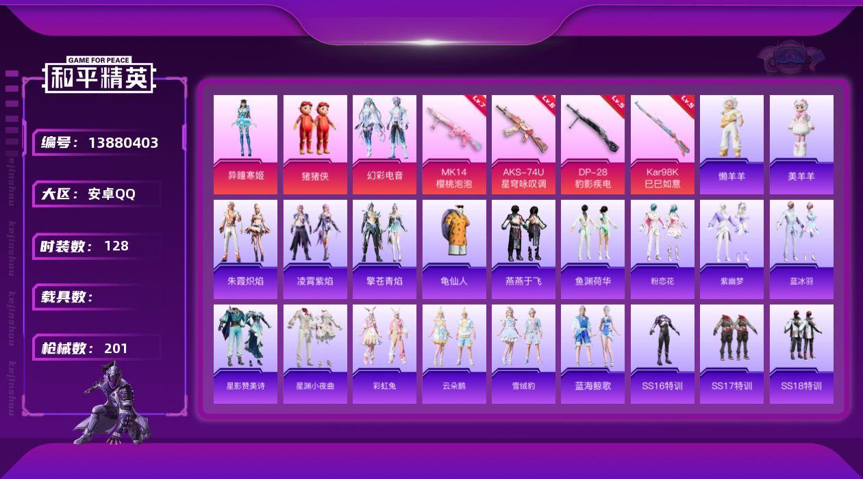 和平精英账号安卓QQ[13880403]【店主推荐捡漏号！可直接换绑】/地铁满天赋 安卓 手Q-3粉装-4特效枪-1粉色飞行器-5.5w热力值-12王牌印记-128套装-201枪皮【热门品类】：套装-龟仙人【粉色套装】：