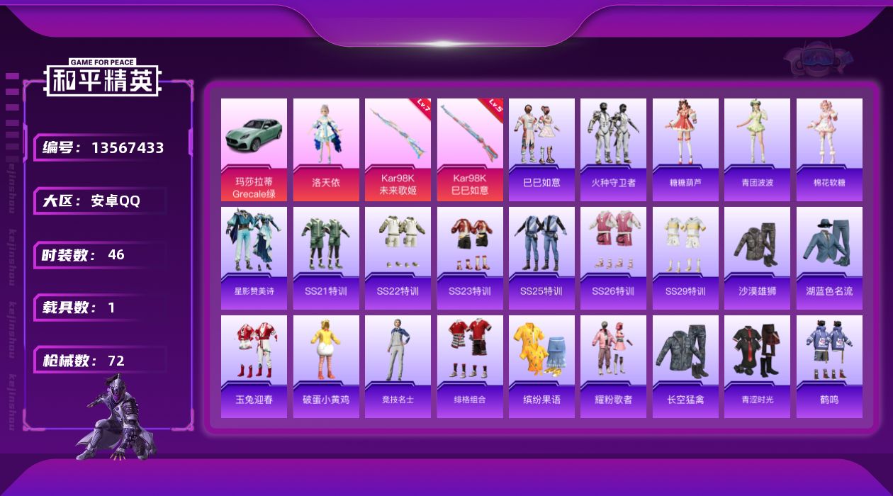 和平精英账号安卓QQ[13567433]不可二次【店主推荐捡漏号！可直接换绑】/地铁满天赋 安卓 手Q-1粉装-2特效枪-1载具-2.4w热力值-2王牌印记-46套装-72枪皮【粉色载具】：玛莎拉蒂Grecale（薄荷绿