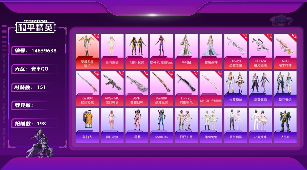 和平精英账号安卓QQ[14639638]【店主推荐捡漏号！可直接换绑】/素材身法号/地铁满天赋 安卓 手Q-1神装-5粉装-9特效枪-2粉色飞行器-5.9w热力值-9王牌印记-151套装-198枪皮【红色神装等级】：圣域