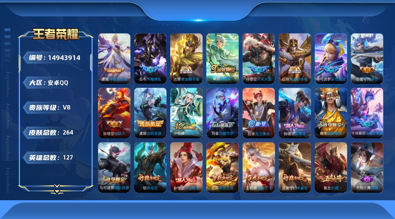 WZQM3469948王者荣耀账号详情图18