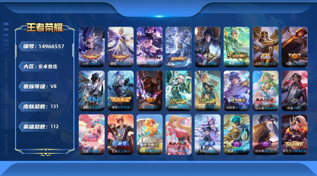 WZQM3472664王者荣耀账号详情图15