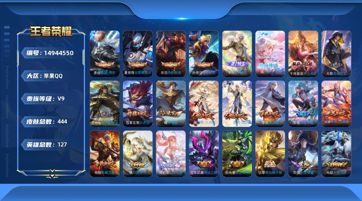 WZQM3470044王者荣耀账号详情图20 WZQM3470044王者荣耀账号详情图20