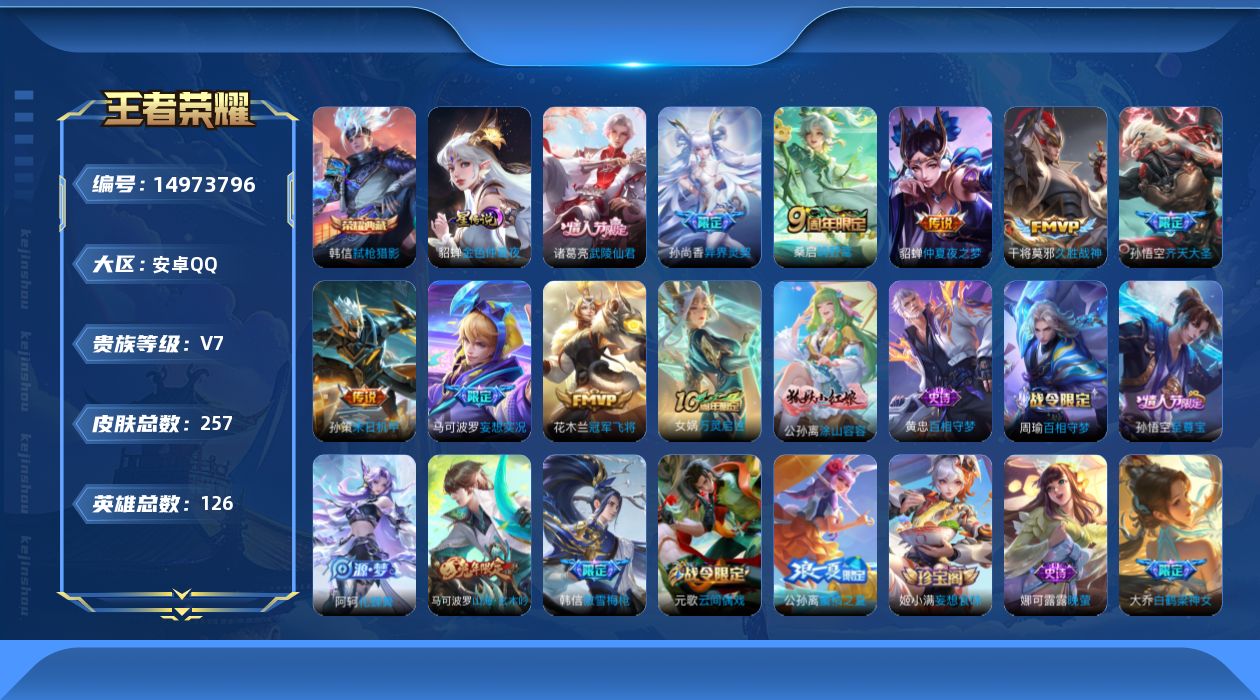 WZQM3474469王者荣耀账号详情图19