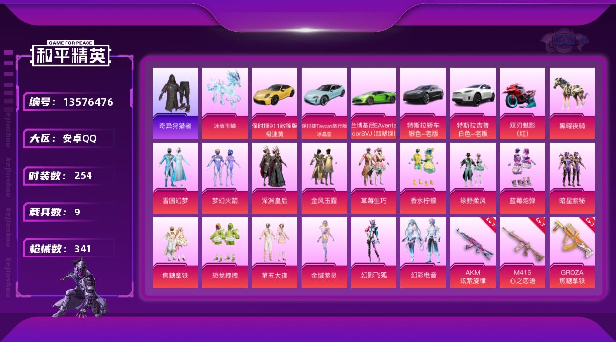 和平精英账号安卓QQ[13576476]【店主推荐捡漏号！可直接换绑】/素材身法号/扭蛋碎片610/璀璨碎片1593 安卓 手Q-15粉装-16特效枪-9载具-8粉色飞行器-13.1w热力值-19王牌印记-254套装-3