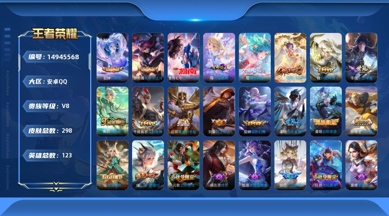 王者荣耀账号安卓QQ可二次
无设备脸 钱包未注销 信誉分正常
"298皮肤水晶2珍品传说1极品女号传说11优质限定9