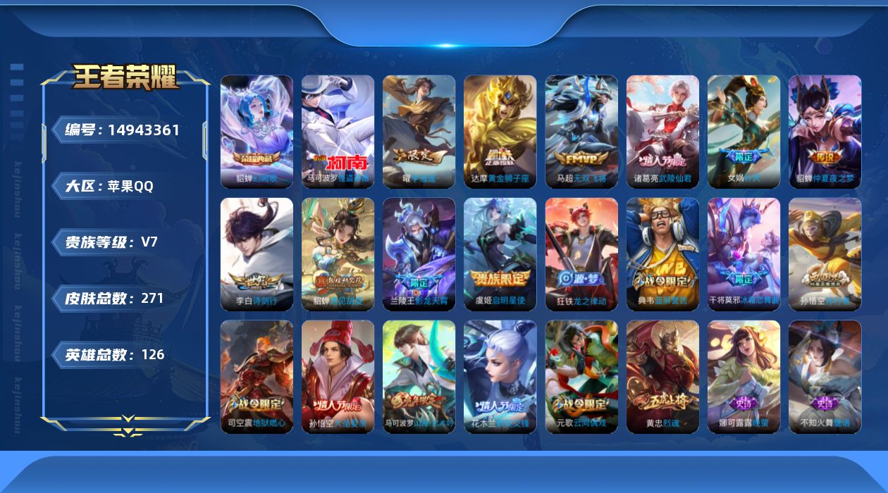 WZQM3469930王者荣耀账号详情图15
