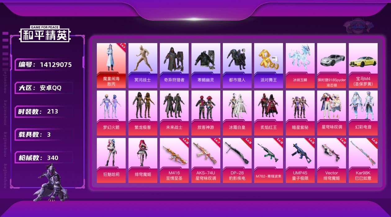 和平精英账号安卓QQ[14129075]可二次【店主推荐捡漏号！可直接换绑】/素材身法号/老木乃伊/璀璨碎片1829/地铁满天赋/M416-至情至圣(九级) 安卓 手Q-1神装-11粉装-11特效枪-3载具-8粉色飞行器