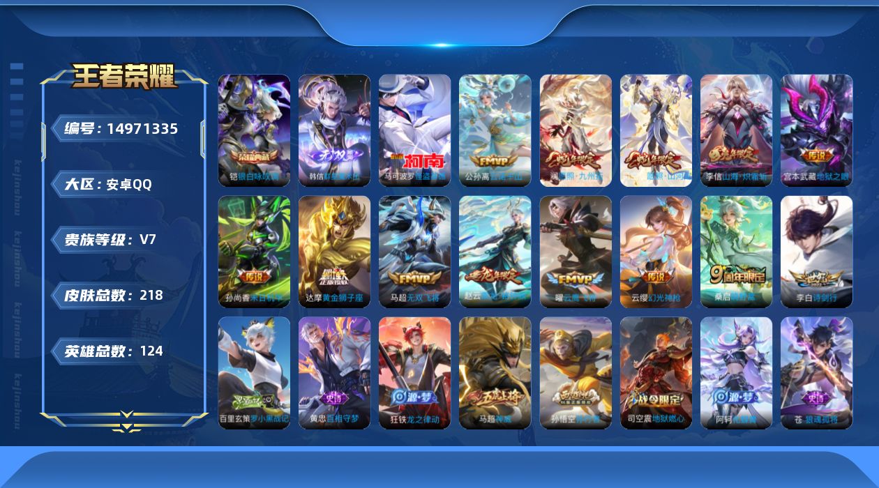 WZQM3474130王者荣耀账号详情图22