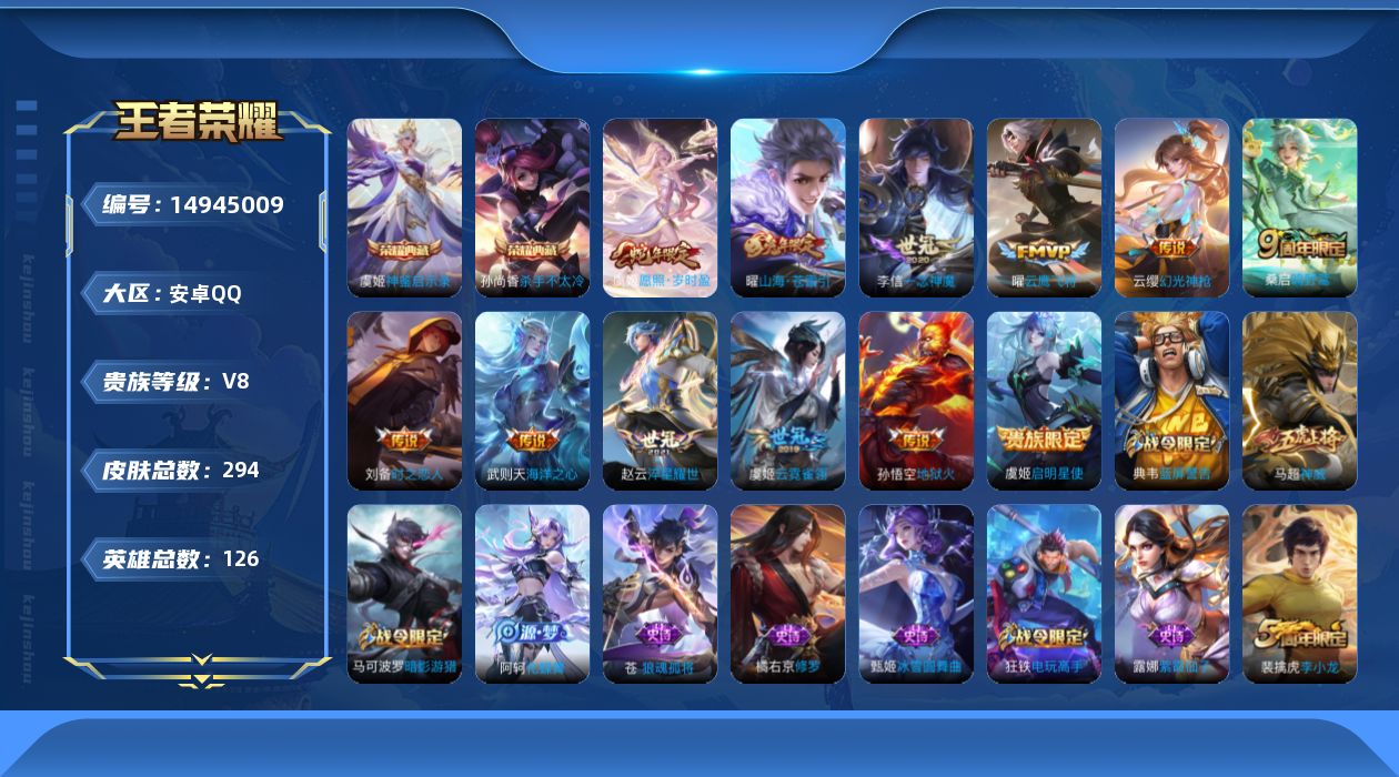 王者荣耀账号安卓QQ0AFJ45无二次
钱包可注销 信用分正常  无设备脸
  贵族8 荣耀典藏3 传说皮肤12 史