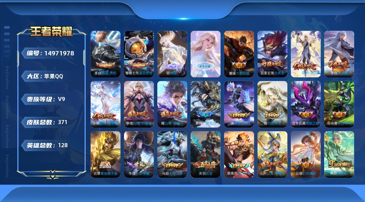 WZQM3474242王者荣耀账号详情图20