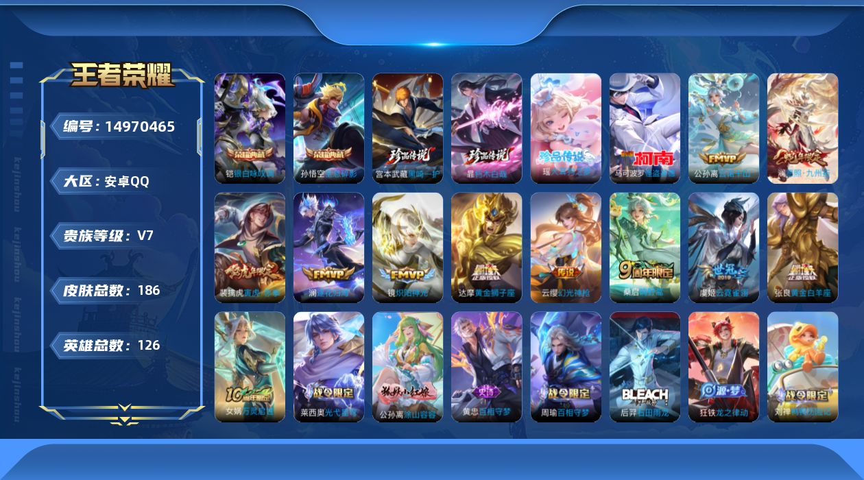 WZQM3473790王者荣耀账号详情图38