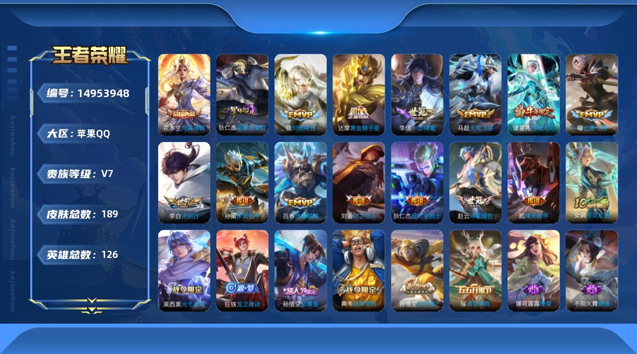WZQM3471585王者荣耀账号详情图17