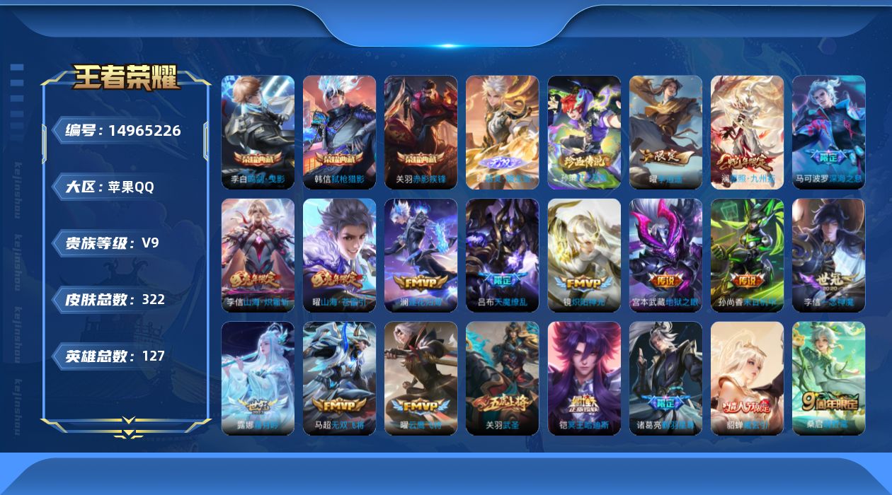 WZQM3472527王者荣耀账号详情图21