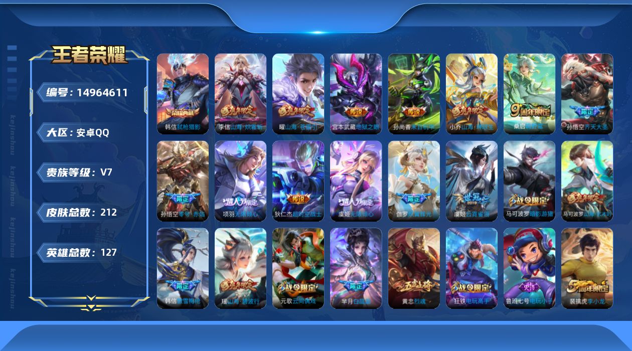 WZQM3472492王者荣耀账号详情图24