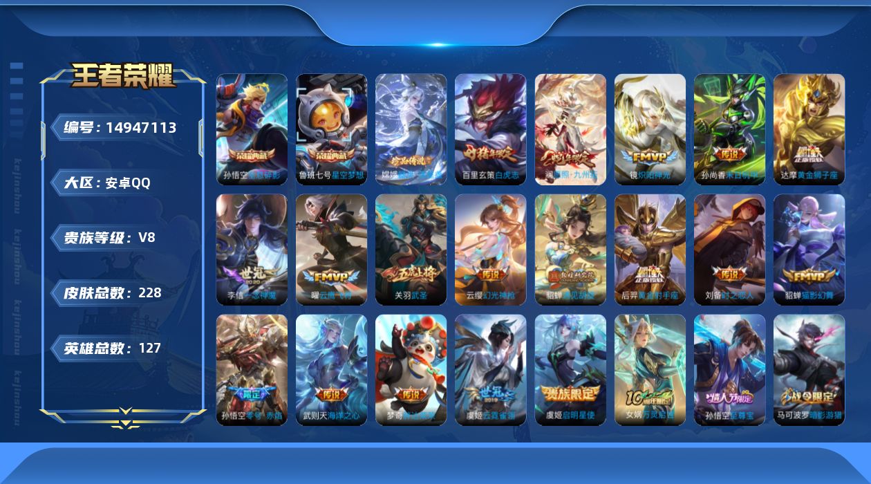 WZQM3471032王者荣耀账号详情图17