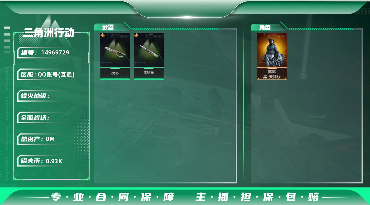 三角洲行动账号QQSJ182/QQ区/可二次/【总资产：190M，近战武器-北极星，近战武器-信条，露娜黑天际线，】哈
