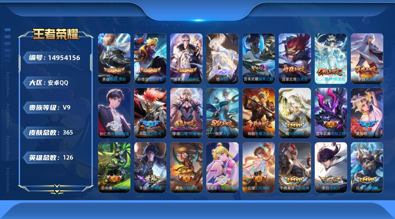 WZQM3471624王者荣耀账号详情图18 WZQM3471624王者荣耀账号详情图18