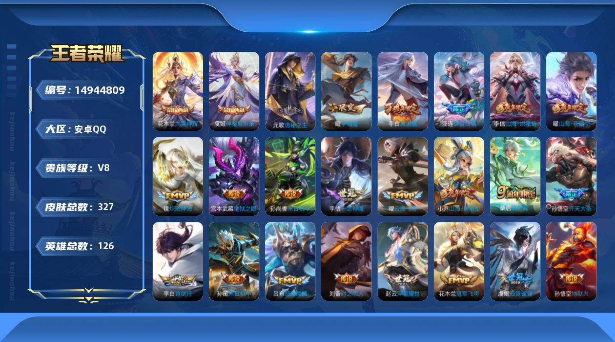 WZQM3470152王者荣耀账号详情图18