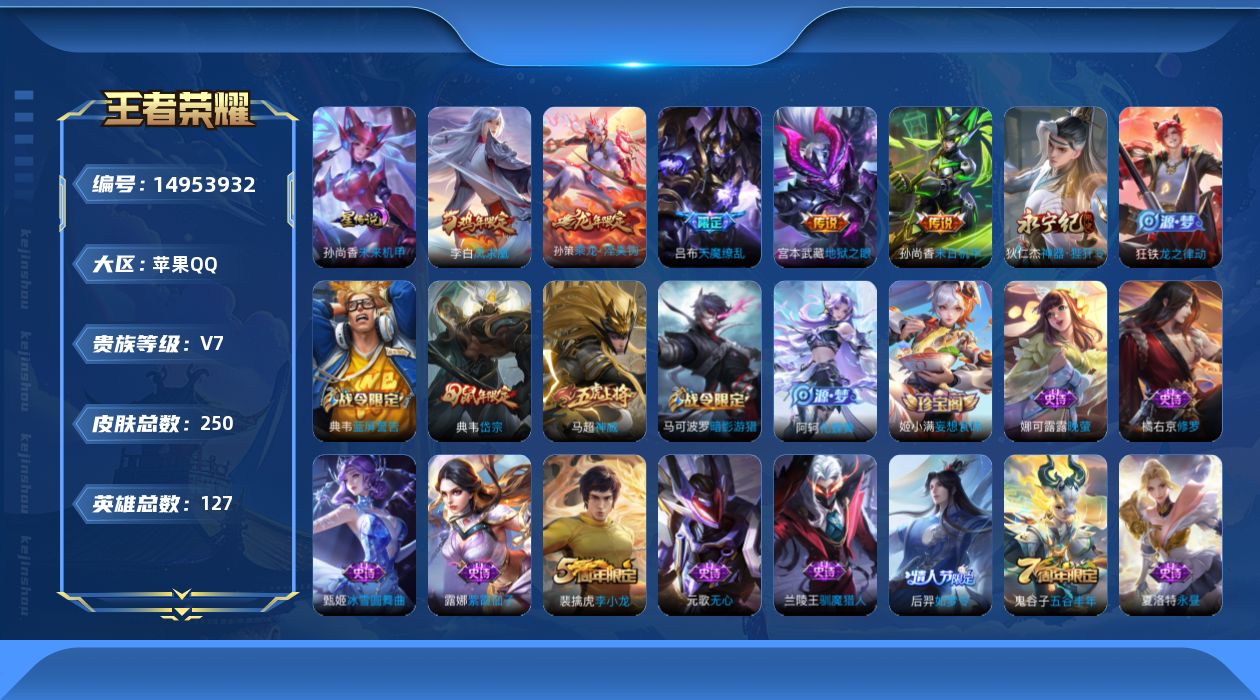 WZQM3471580王者荣耀账号详情图16